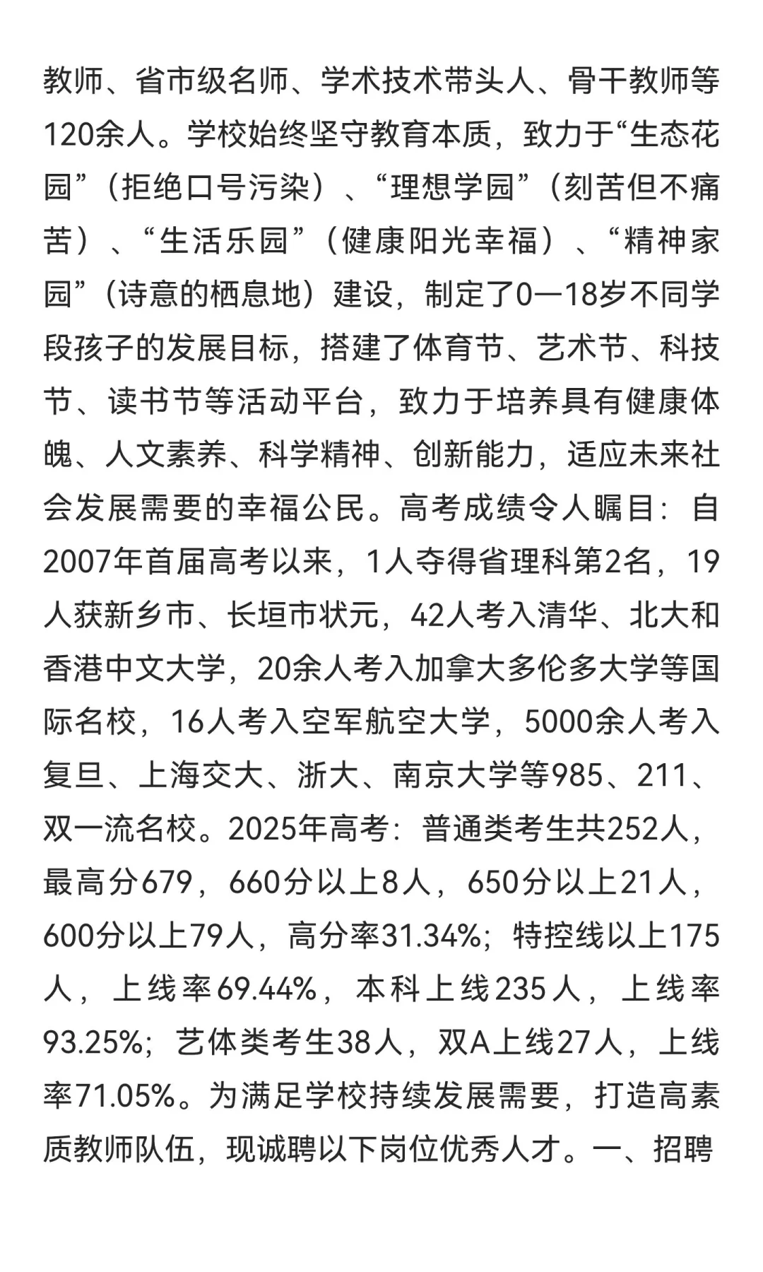 河南宏力学校招聘教师