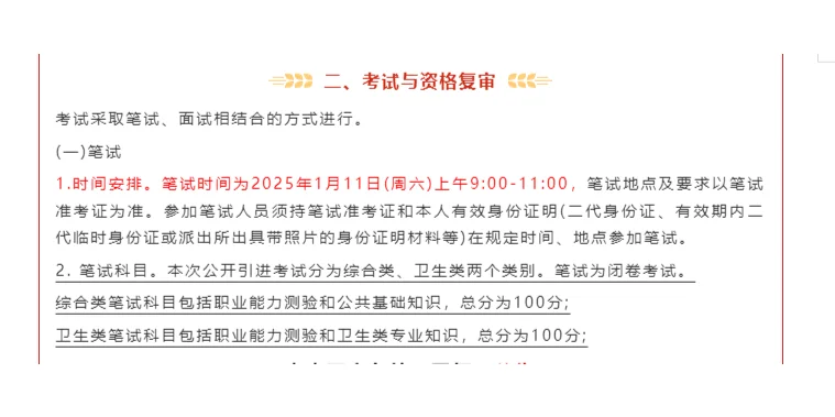 2024年濮阳引进高层次急需紧缺人才40人公告