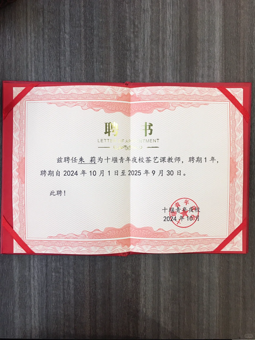 授课半年 | 收到十堰青年夜校的聘书啦！