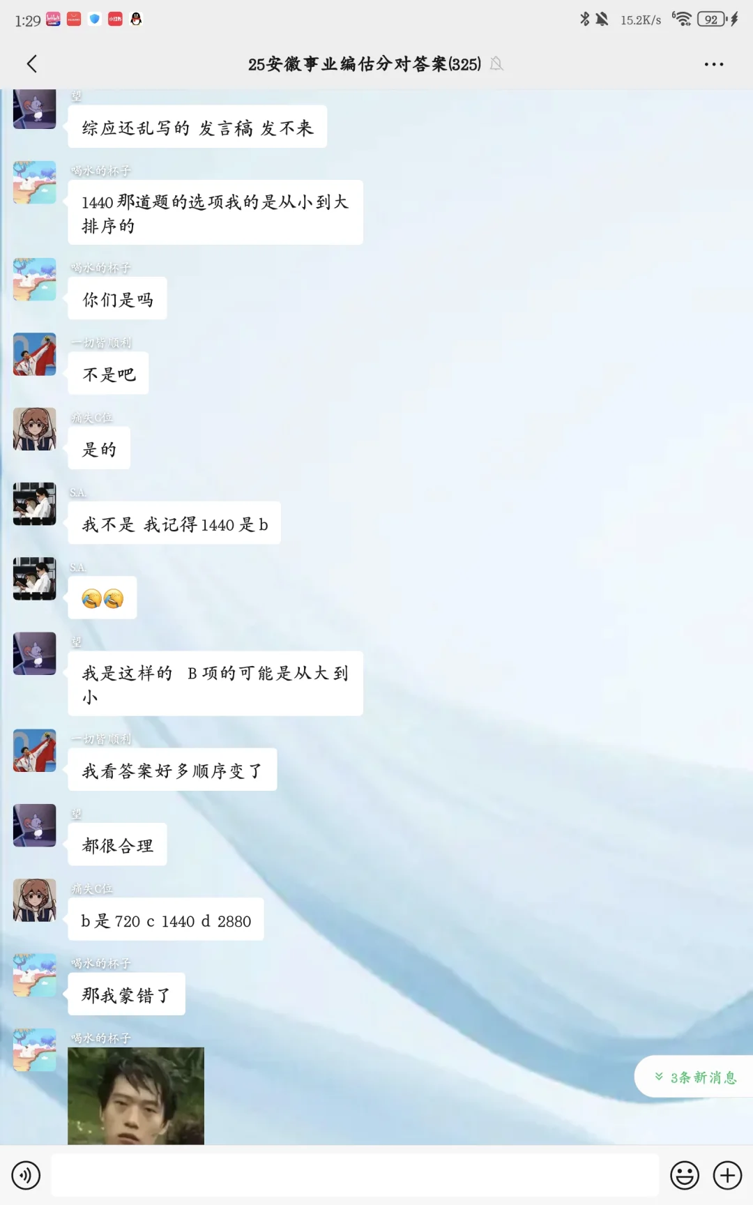 10.25安徽事业编估分对答案入口🔥🔥