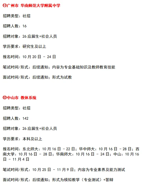 招2890人❗广东教师编制正在招聘公告汇总✍