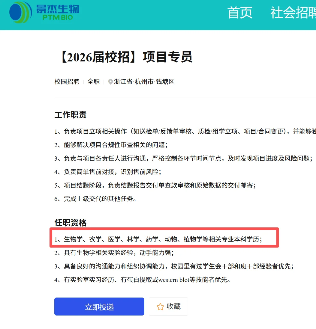 26届农学招聘9条/农学畜牧水产食品林学可报