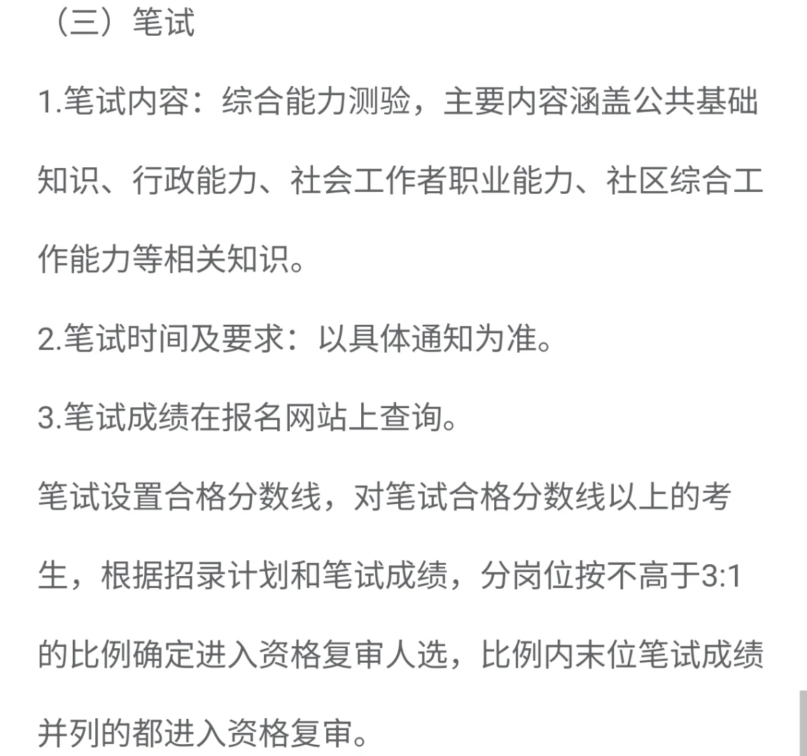 冲！雄安招62名社区工作者！