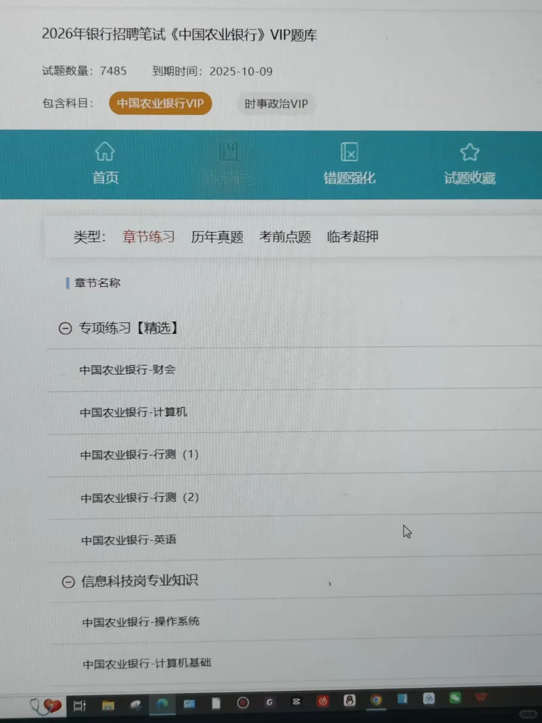 11.1农业银行笔试，进度为0的看我的