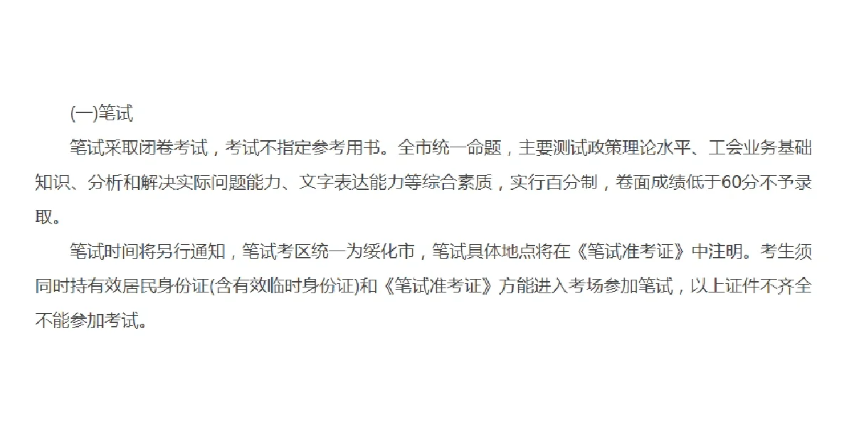 绥化市公开招聘工会工作者公告❗️