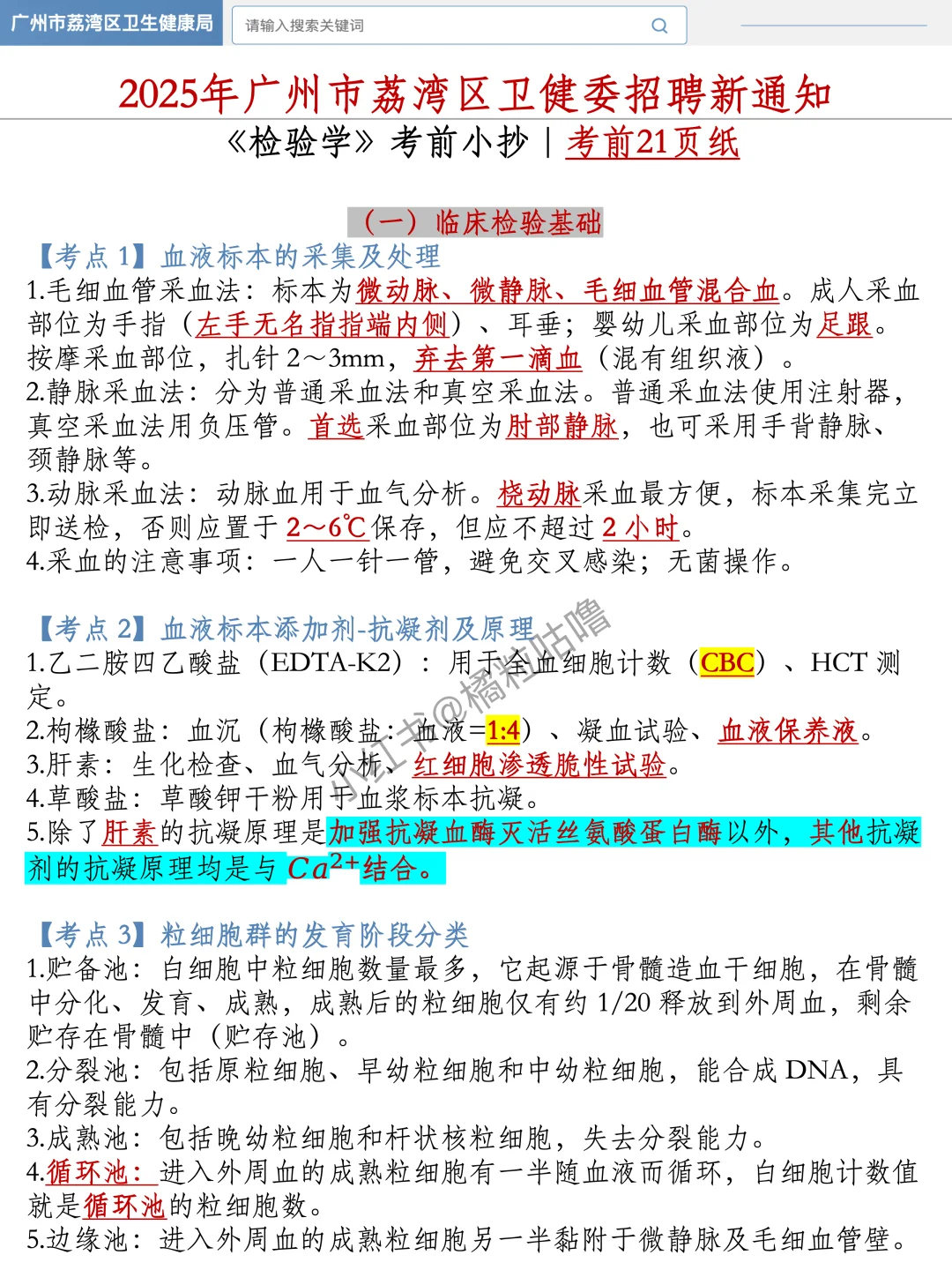 广州荔湾区卫健委招聘，进来一个捞一个……