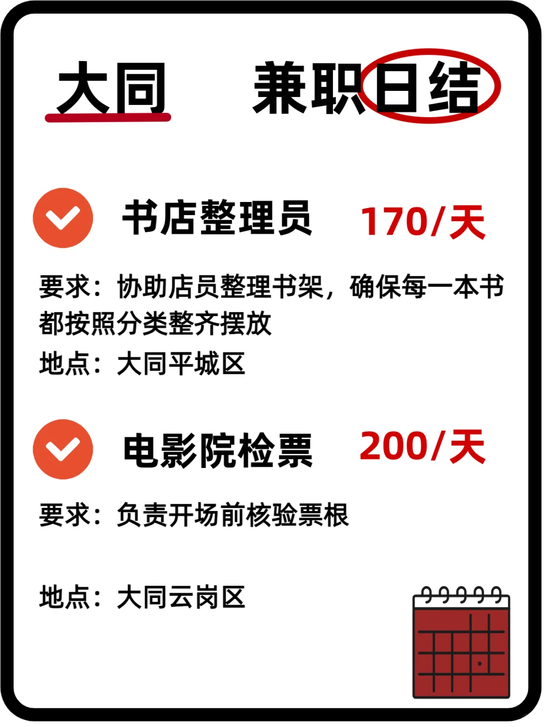 大同周末日结兼职！好岗任挑，当天结～