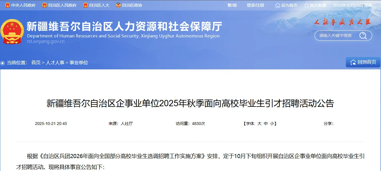 新疆国企事业单位招聘3666人