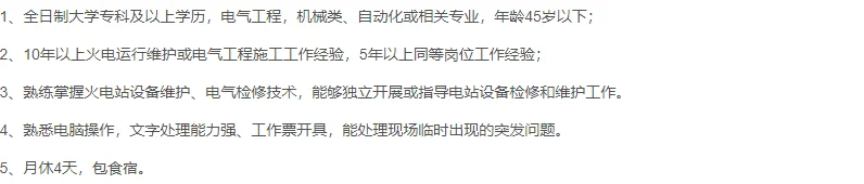 国粤韶关电力招聘电气检修班长