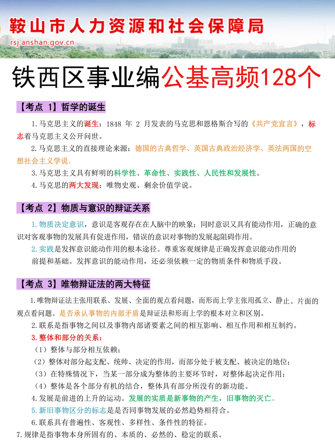 给大家普及一下25鞍山铁西区事业编的强度