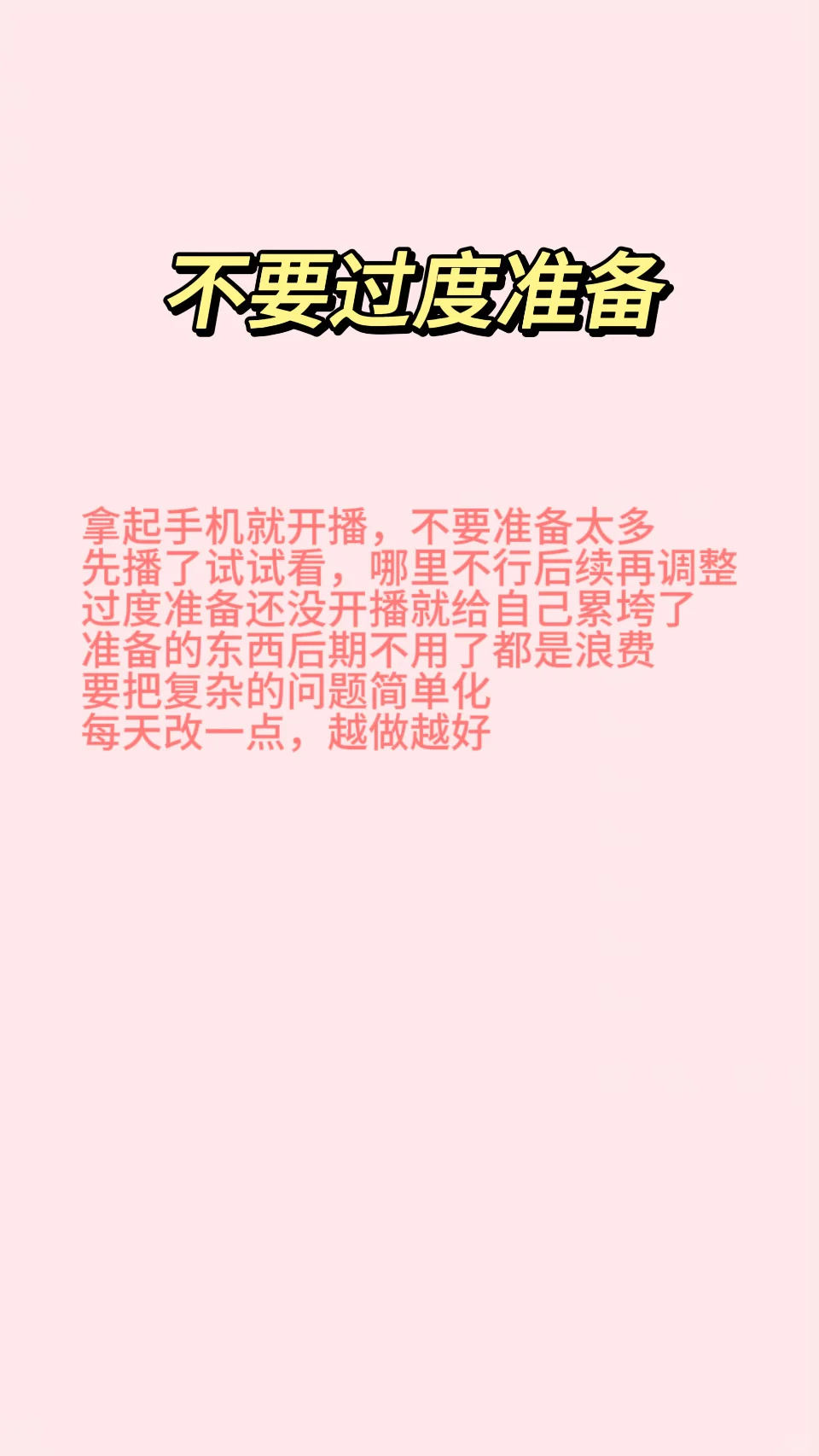 新人开播需要注意什么！！