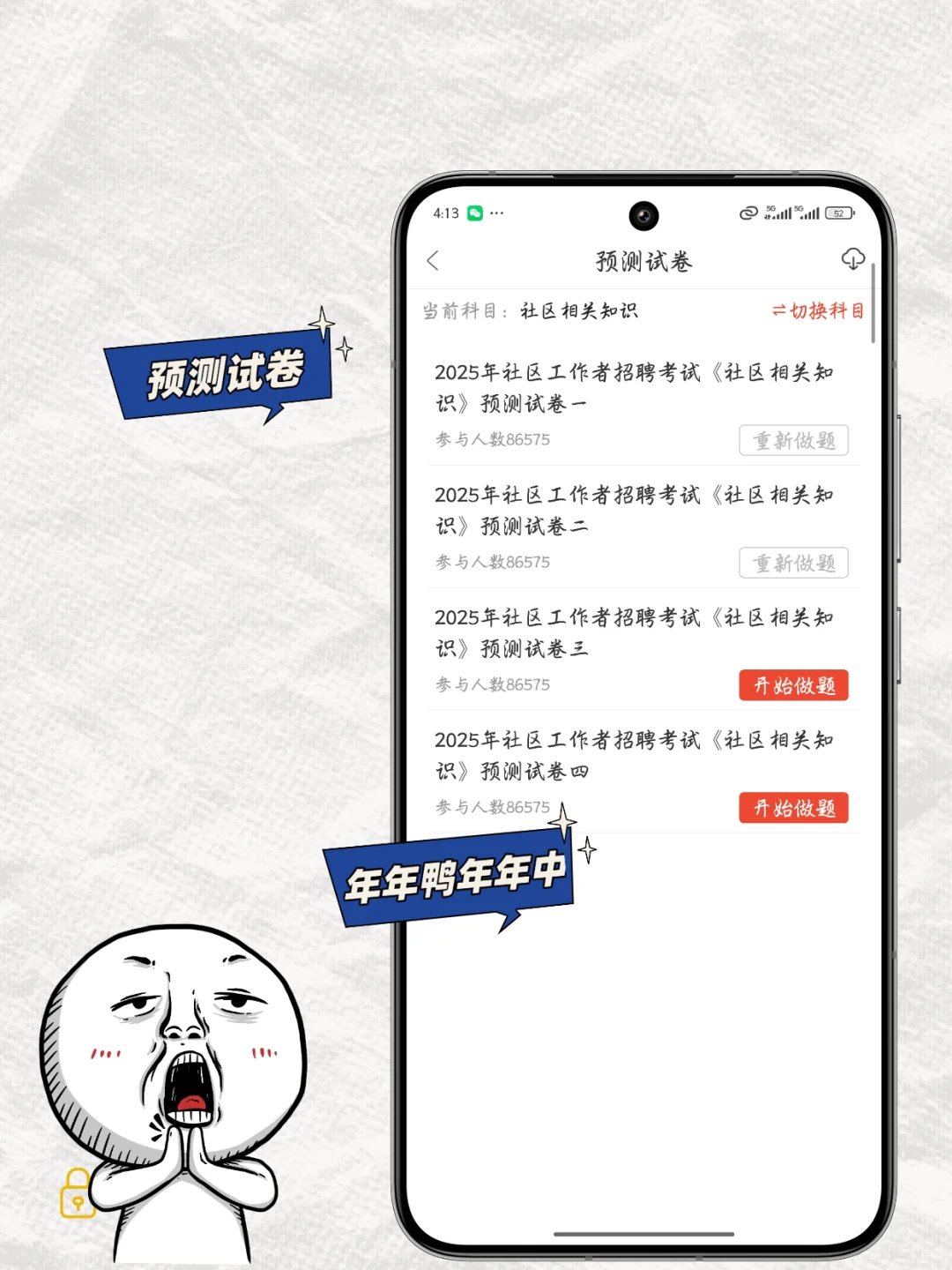 社区工作者，8天我考了90+