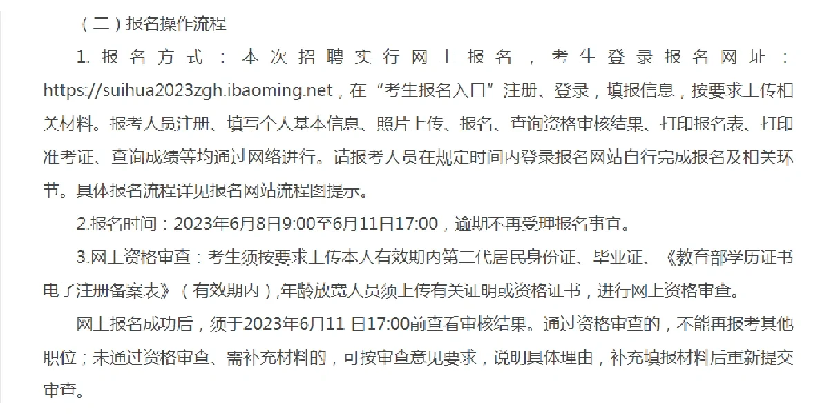 绥化市公开招聘工会工作者公告❗️