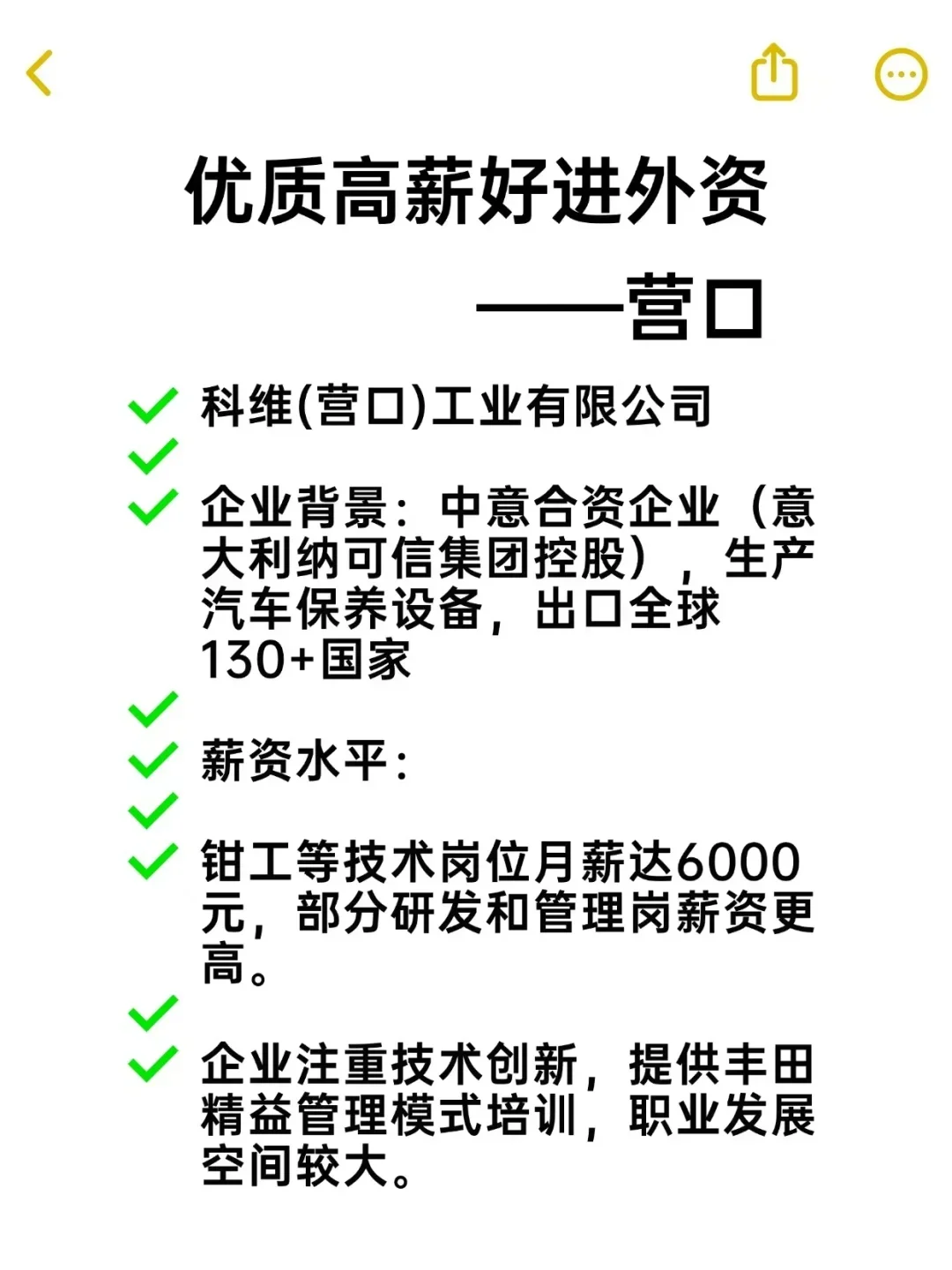 优质高薪好进外资——营口