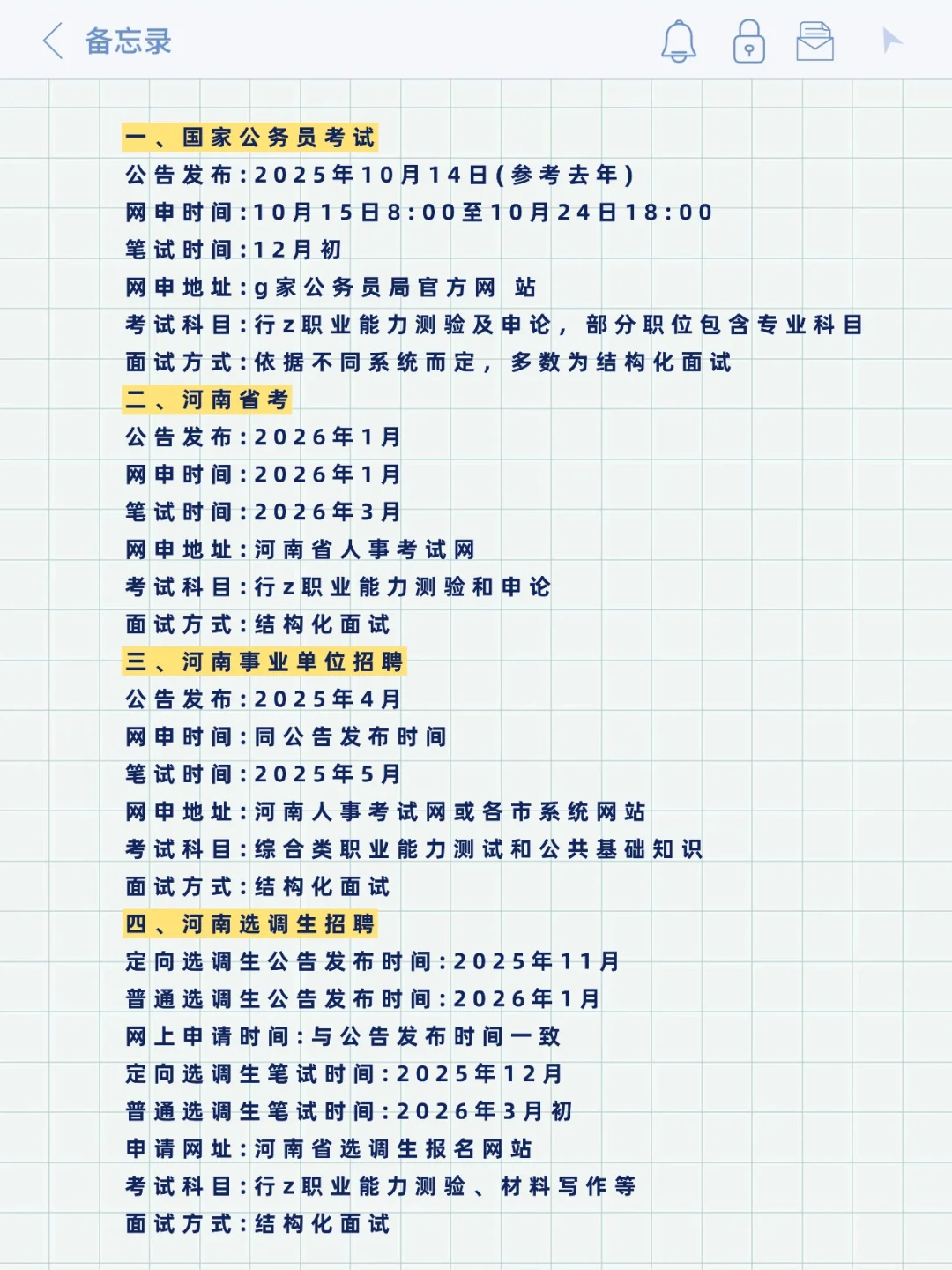 河南考生别只盯着国考，这些考试你必须知