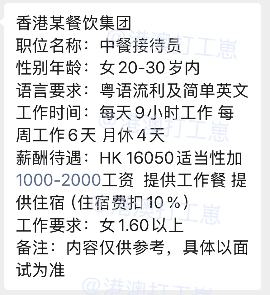 🇭🇰香港最新岗位