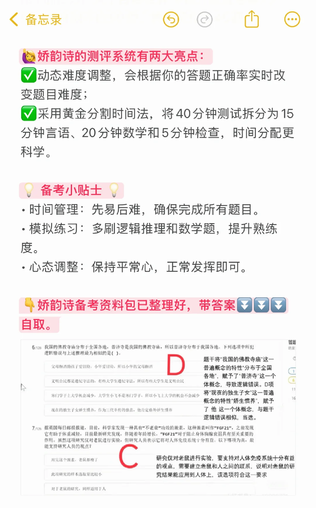 娇韵诗笔试测评通关攻略（附题库）