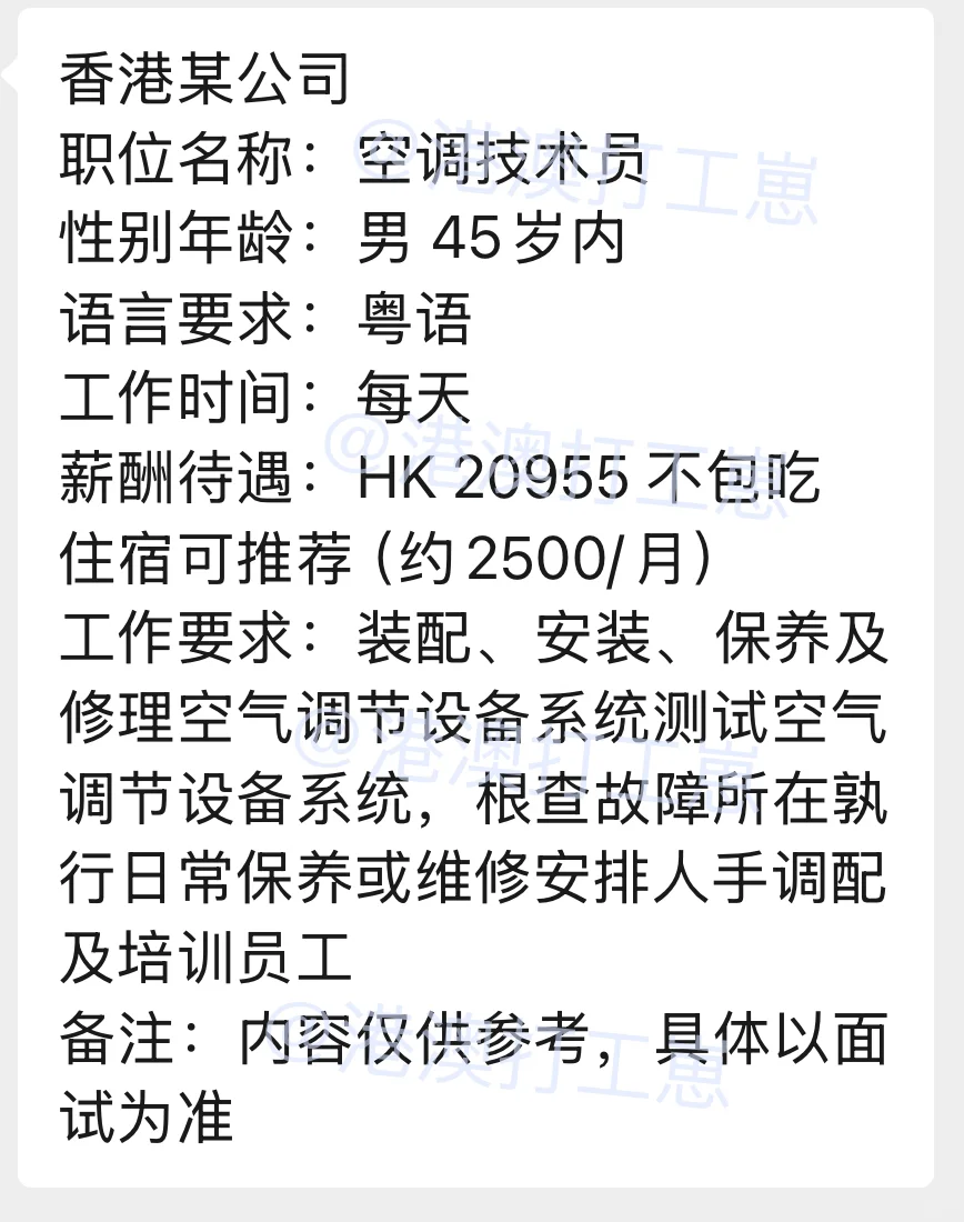 🇭🇰香港最新岗位