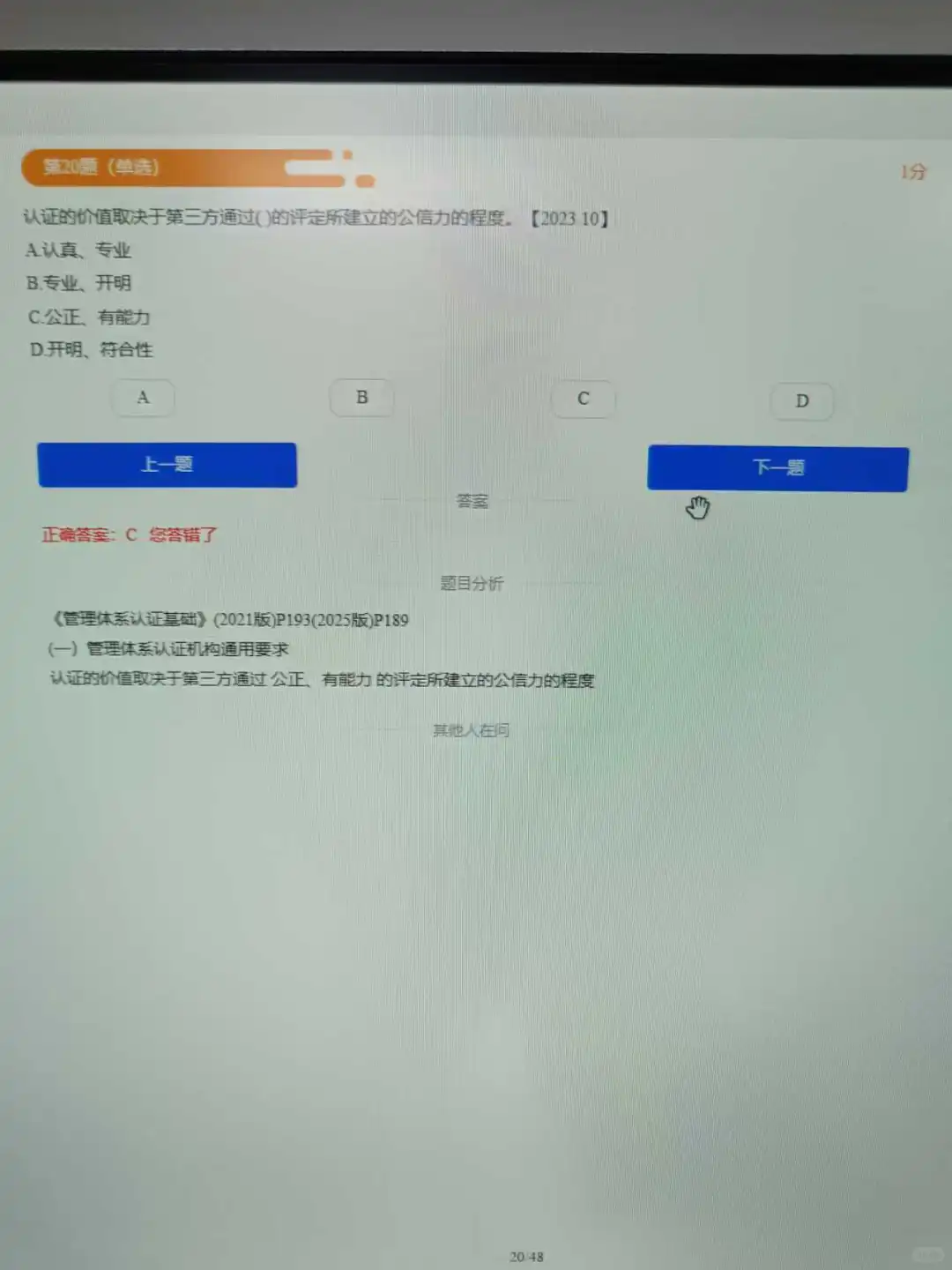 友情提示！CCAA备考为0的人赶紧刷