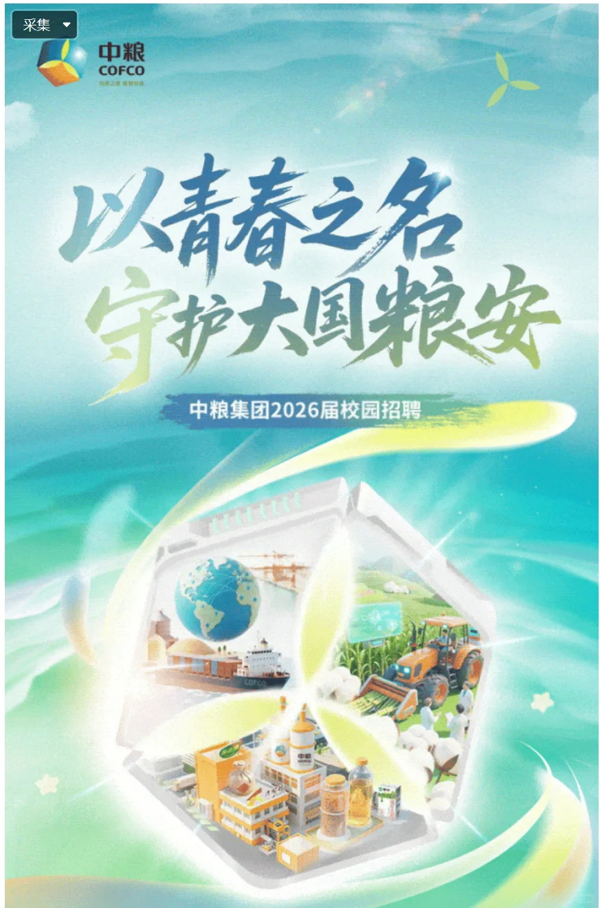 26届农学招聘9条/农学畜牧水产食品林学可报
