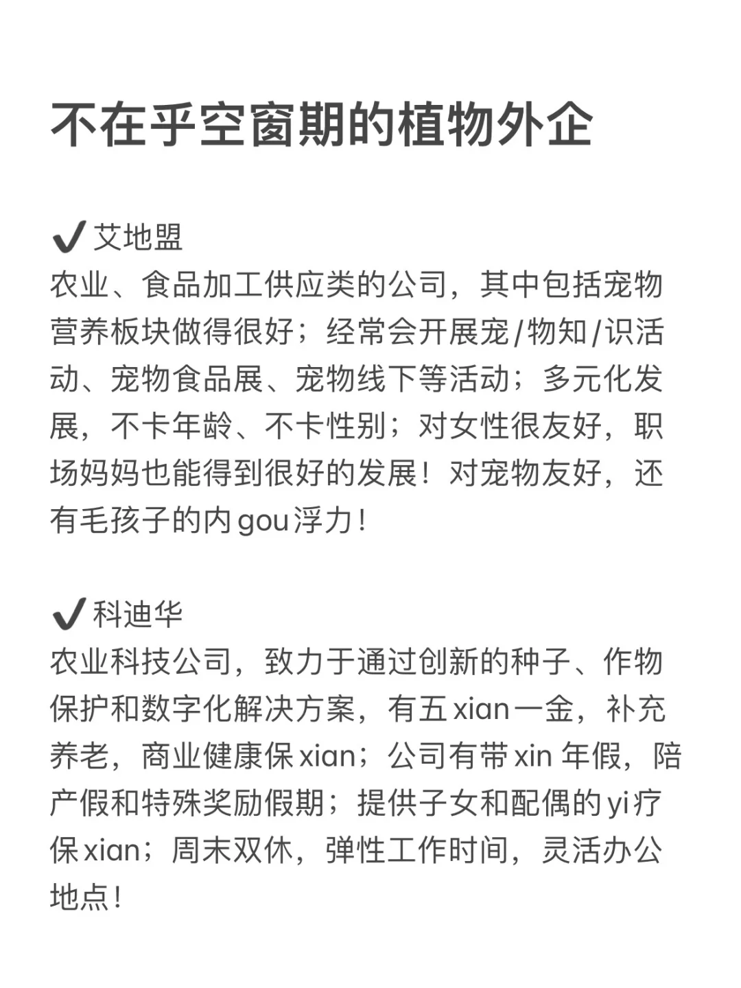 9月先把不在乎空窗期的植物外企都投了
