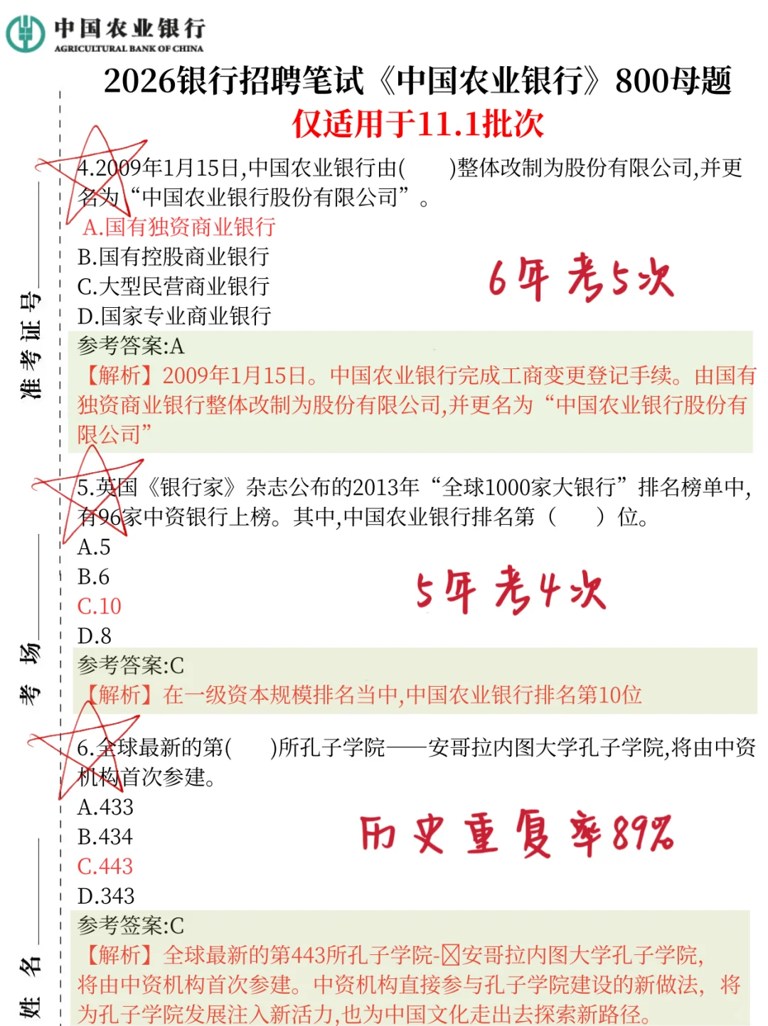 11.1农行笔试，保大放小（3天进面版）