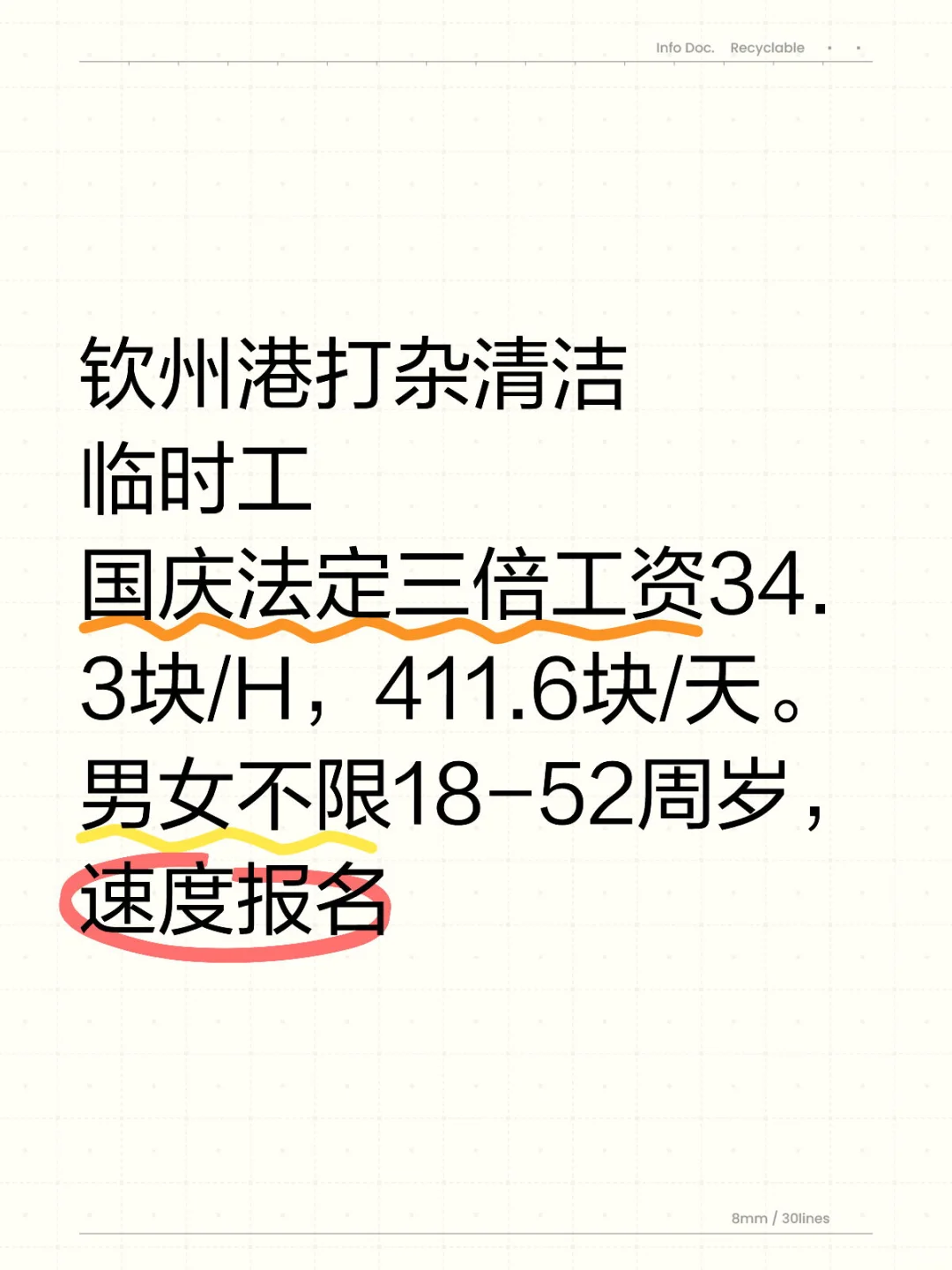 411.6块/天，都没人想做吗