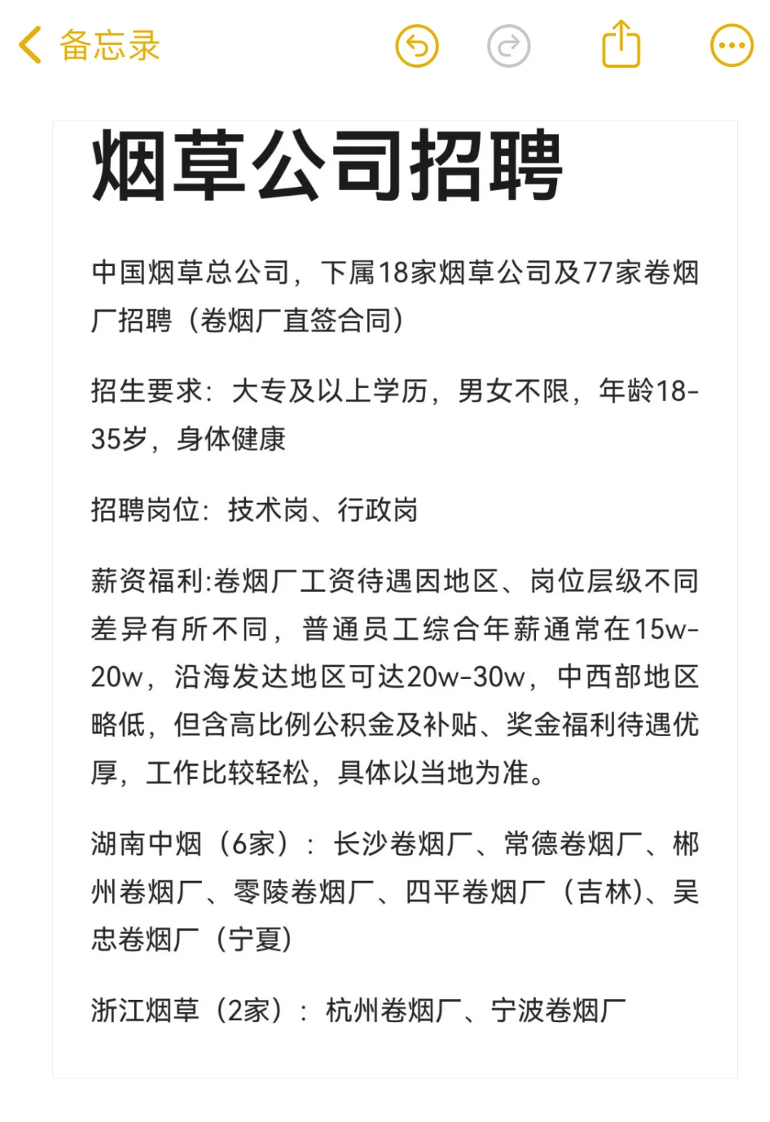 烟草公司招聘🔥面向全国🔥大专起🔥