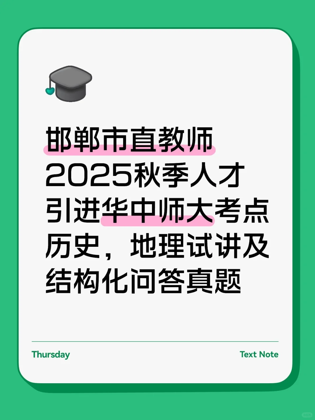 邯郸市直教师人才引进华中考点历史地理真题
