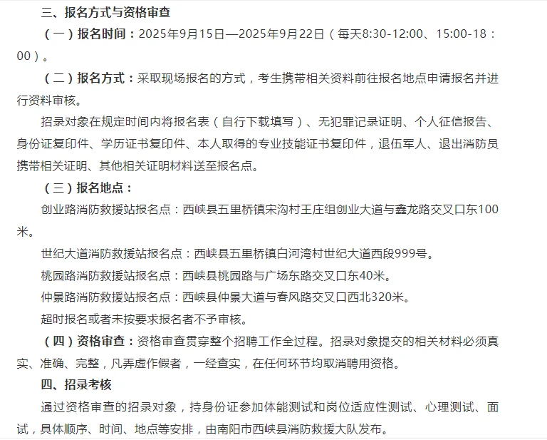 南阳市西峡县消防救援大队公开招聘政府专职