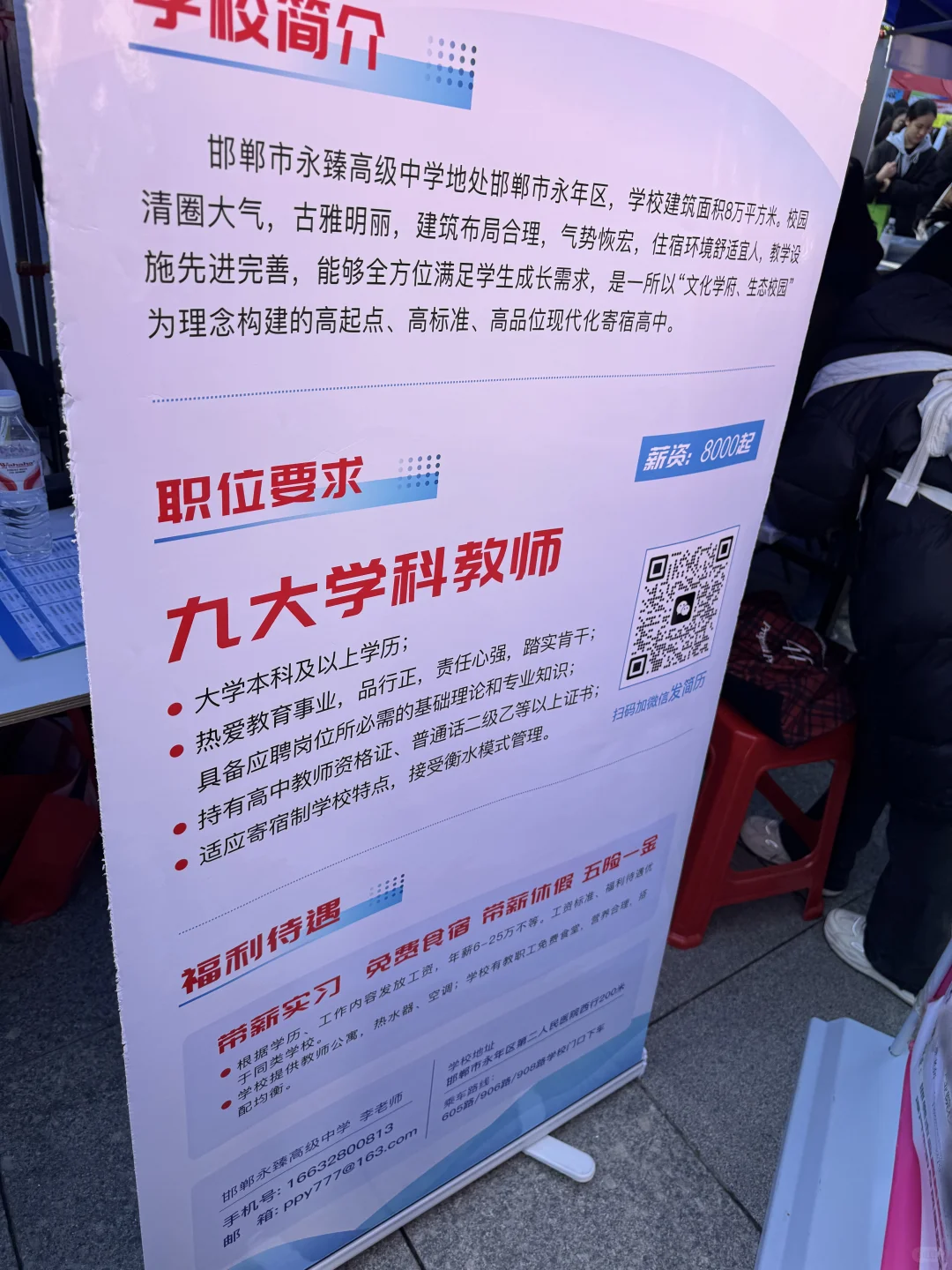 学校（3）-河北师范大学10.26招聘会