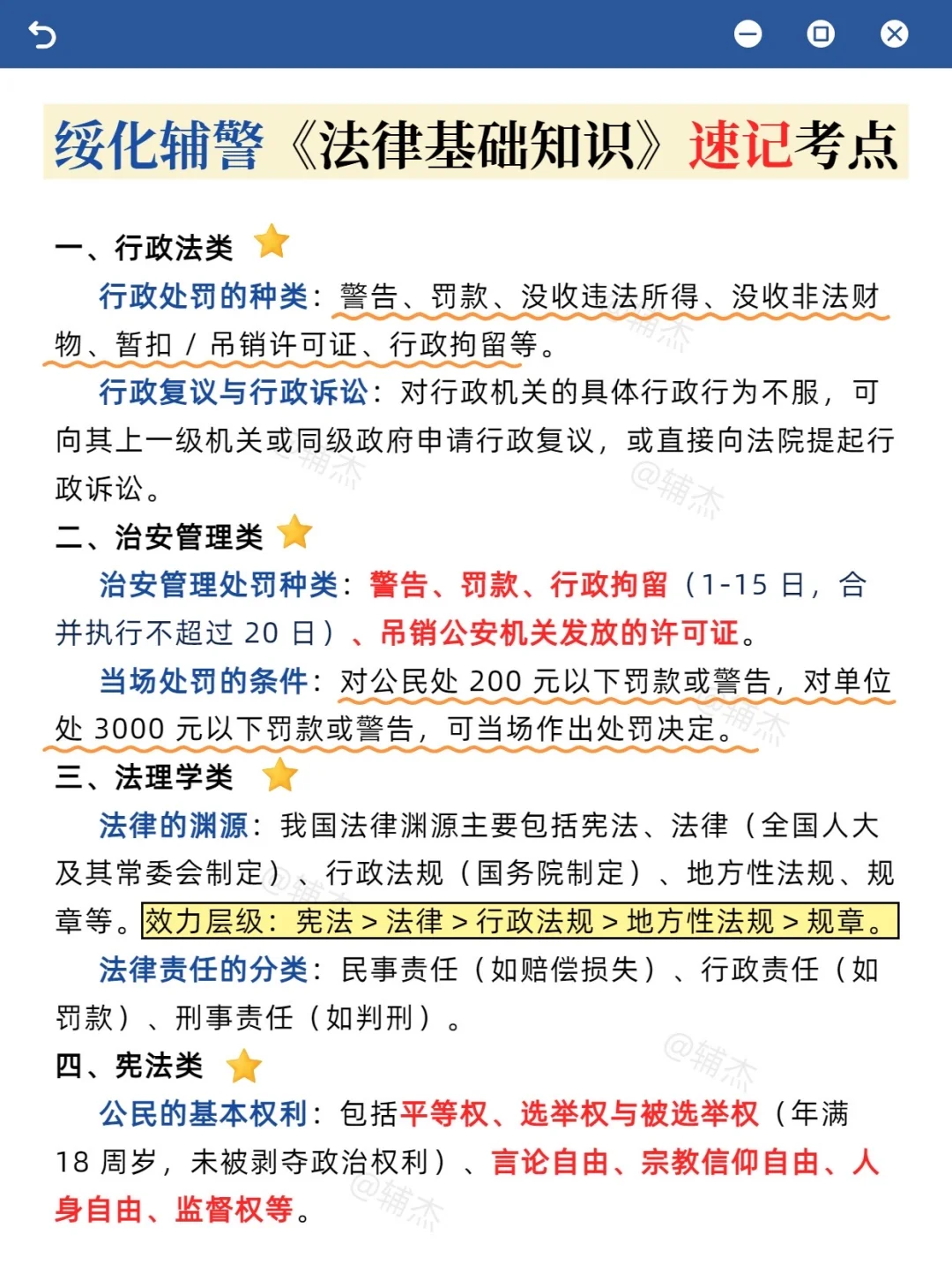 辅警！黑龙江绥化市！无非就是讲义➕刷题