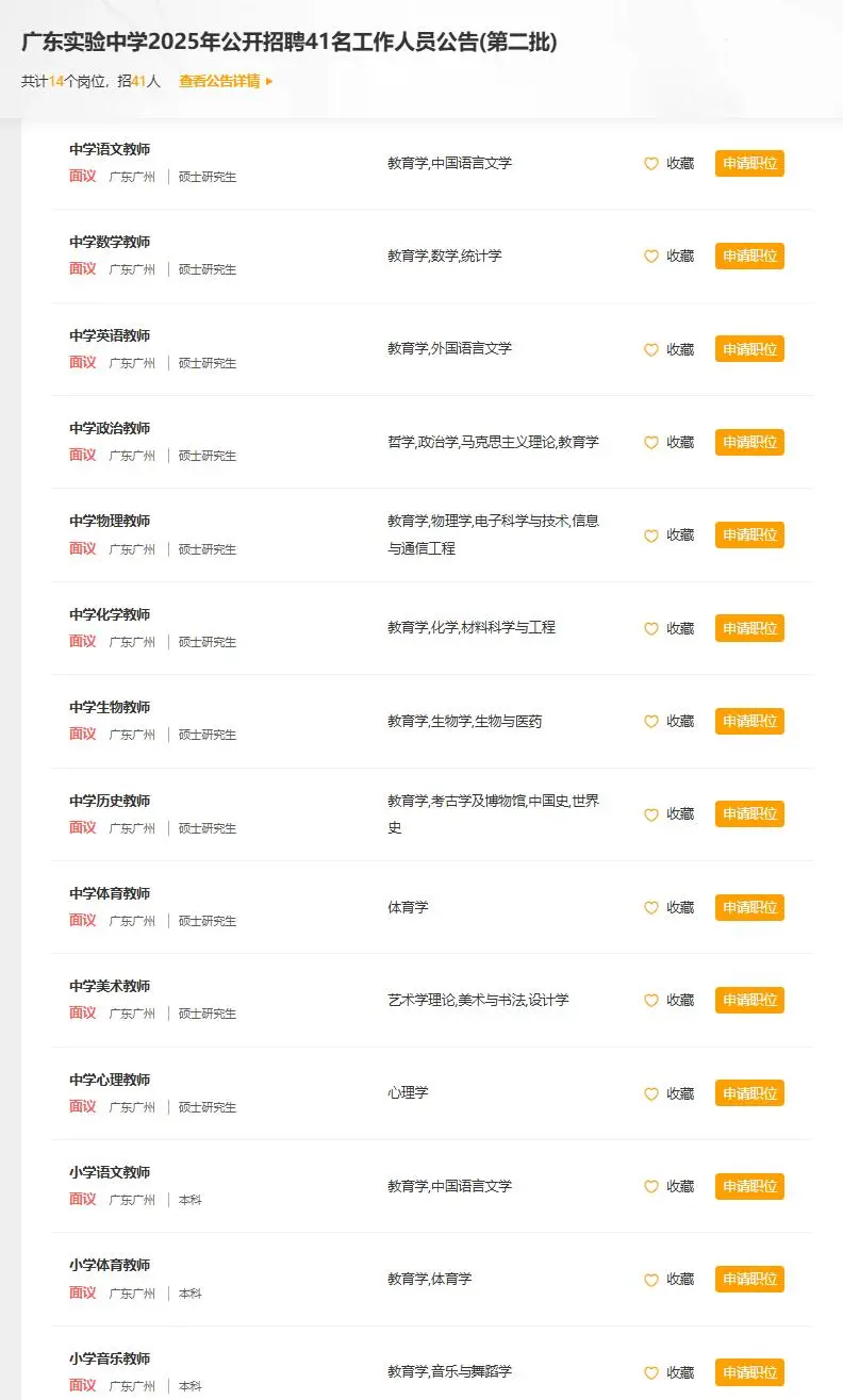 广东实验中学2025年公开招聘事业编制教师