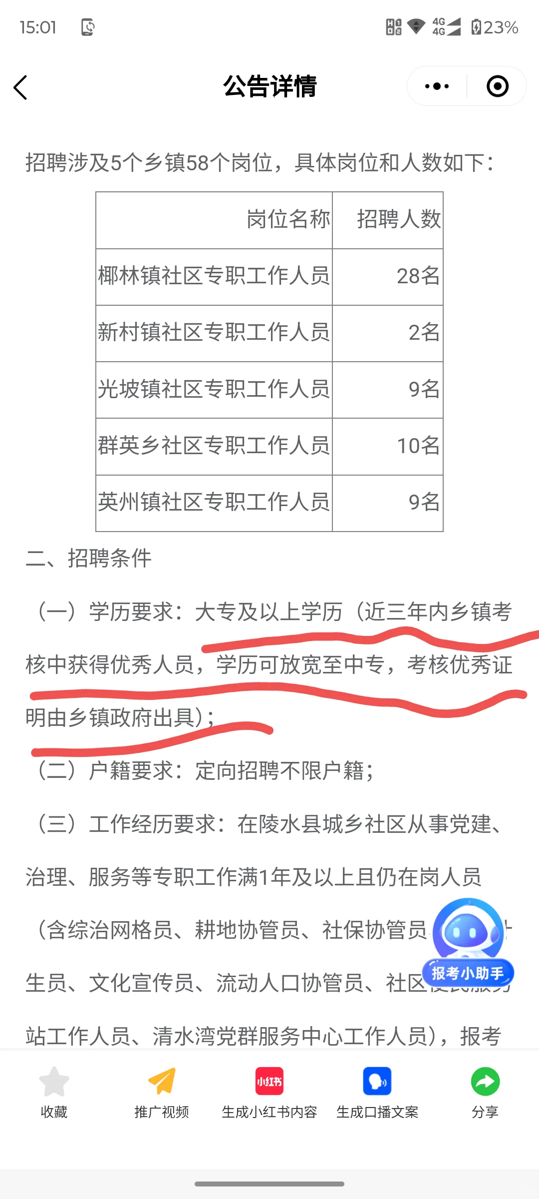 陵水社区招聘，直接面试，月4555