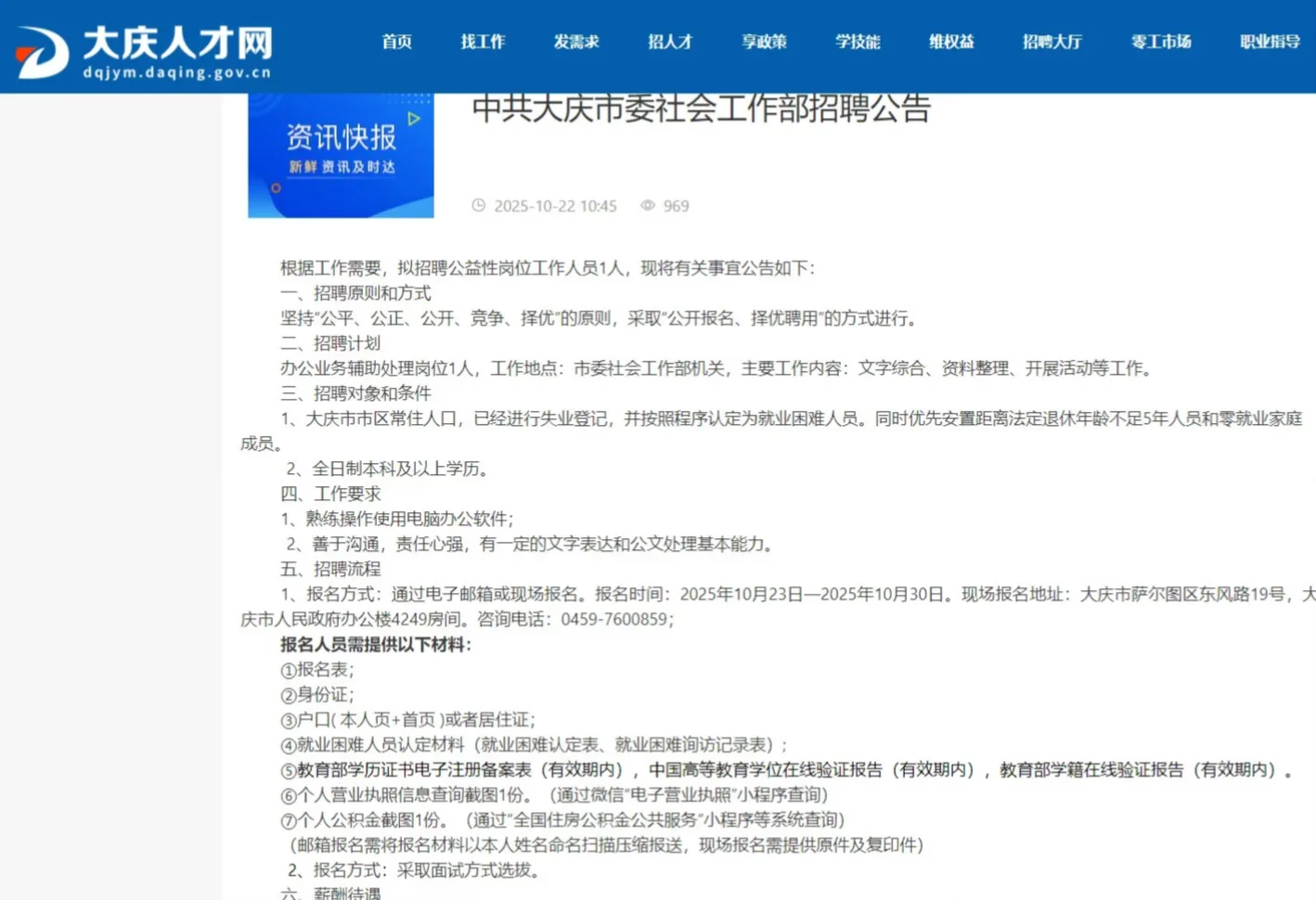 📢 中共大庆市委社会工作部