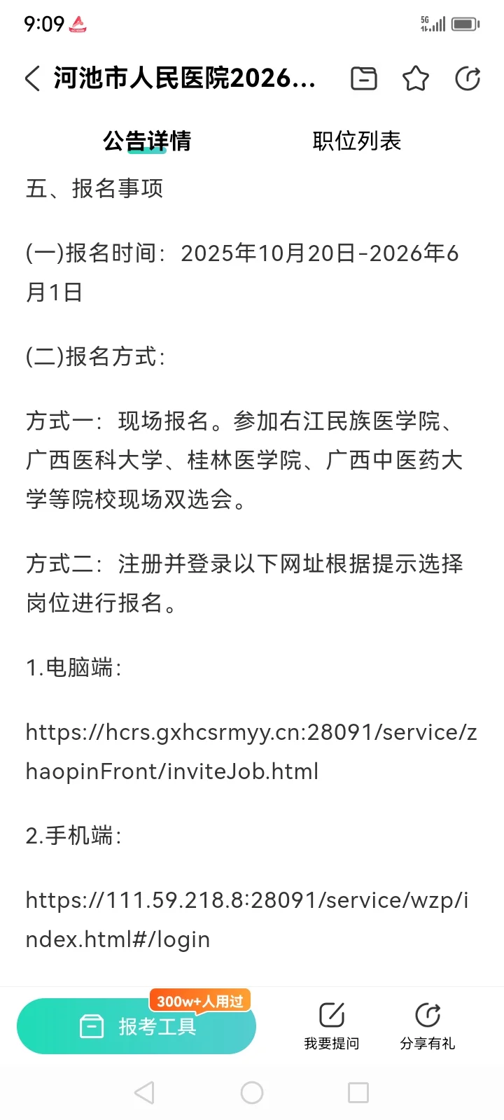 河池市人民医院2026年人才招聘77人🔥