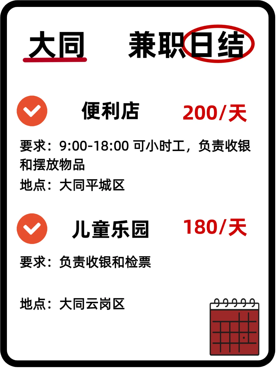 大同周末日结兼职！好岗任挑，当天结～