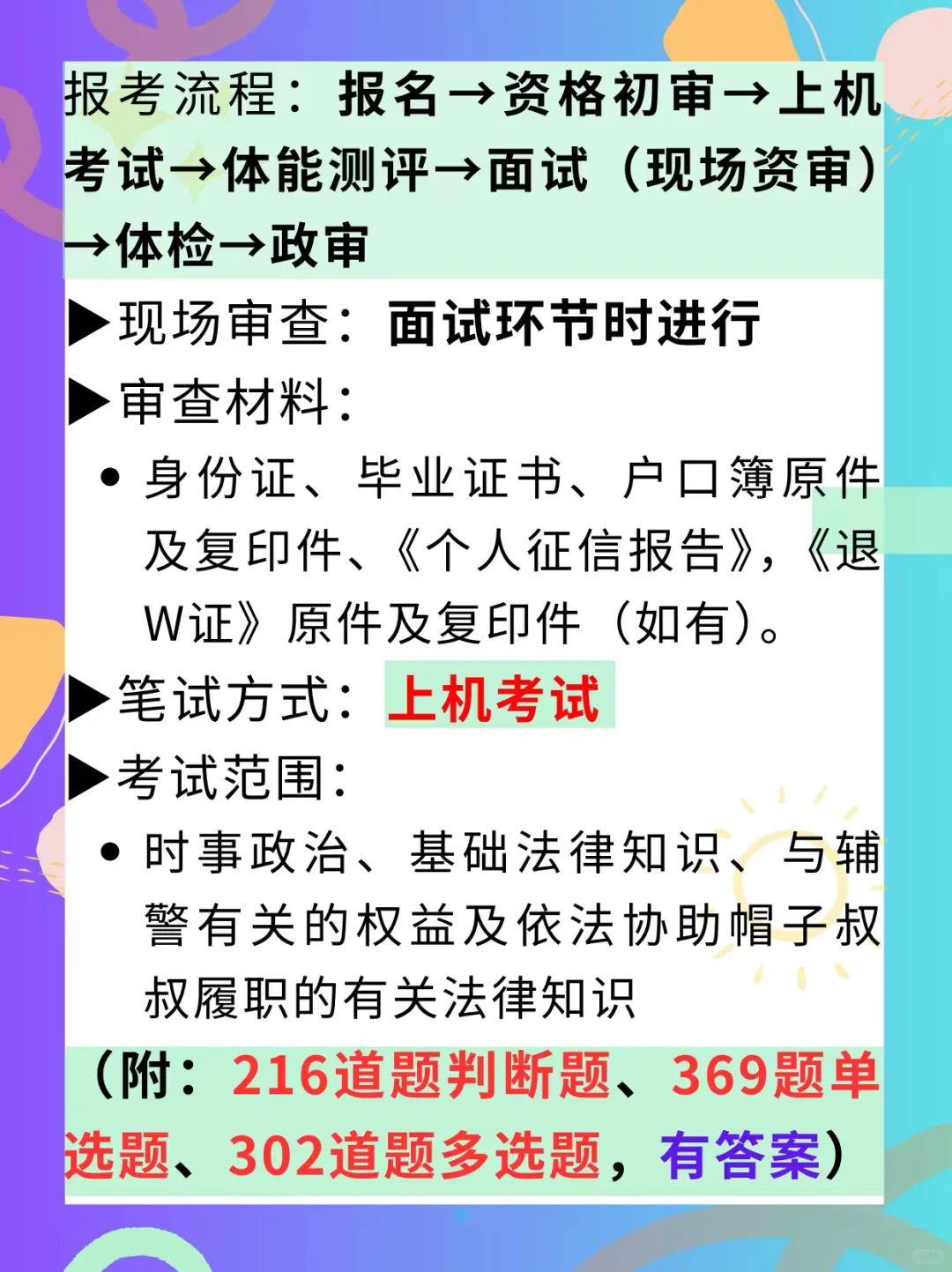 来宾招辅警67人，男女🈶岗，大专可报