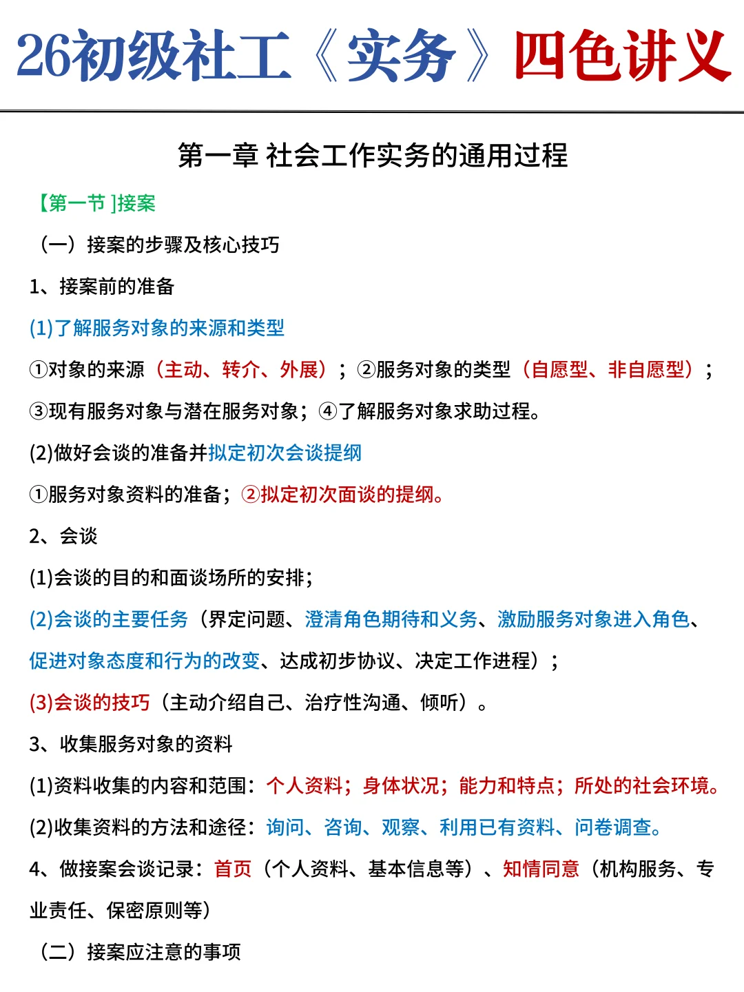千万什么都不懂就去备考初级社工