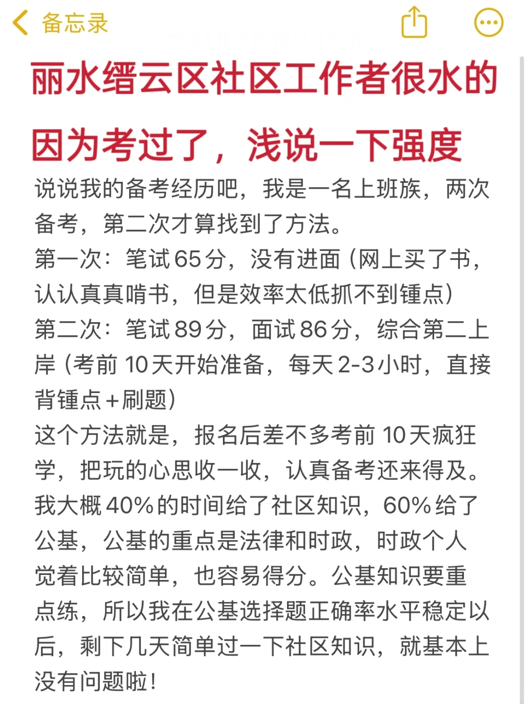 丽水缙云县社区工作者很水的，浅说一下强度