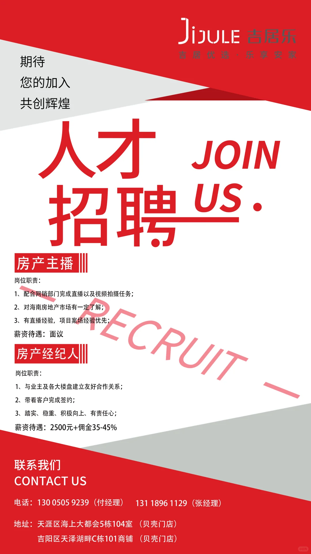 招聘，高提成，无责任底薪