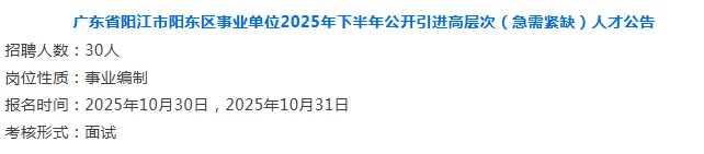 有编制！招89人，广东省事业单位招聘公告