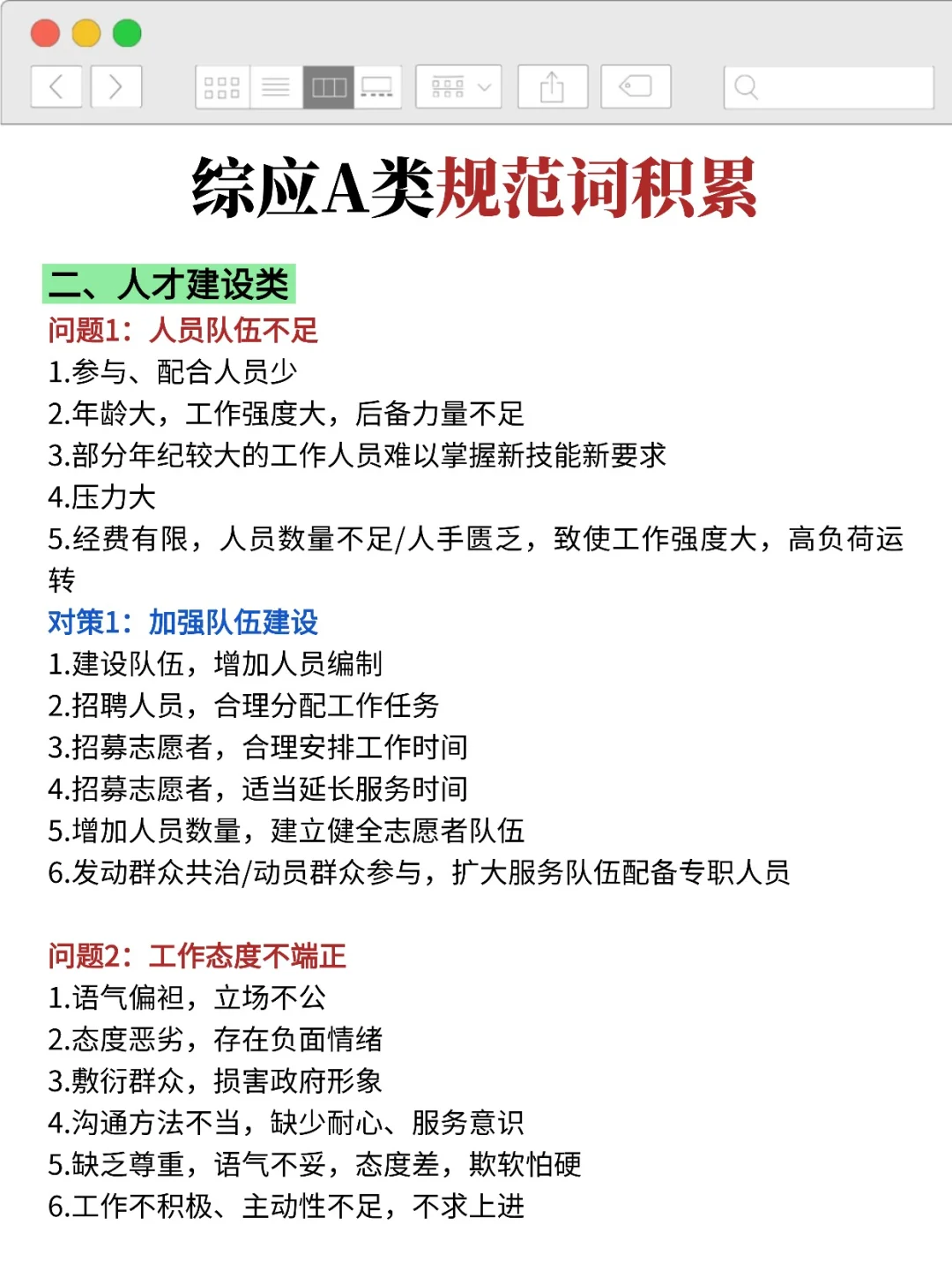综应A类，小道消息，有点羡慕明天的考生
