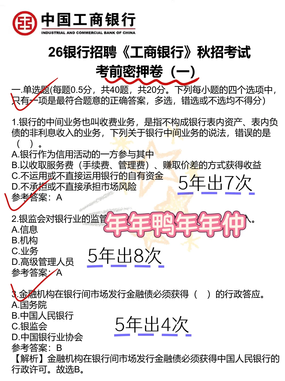 提醒一下11.2工商银行哒案已出，就这600题