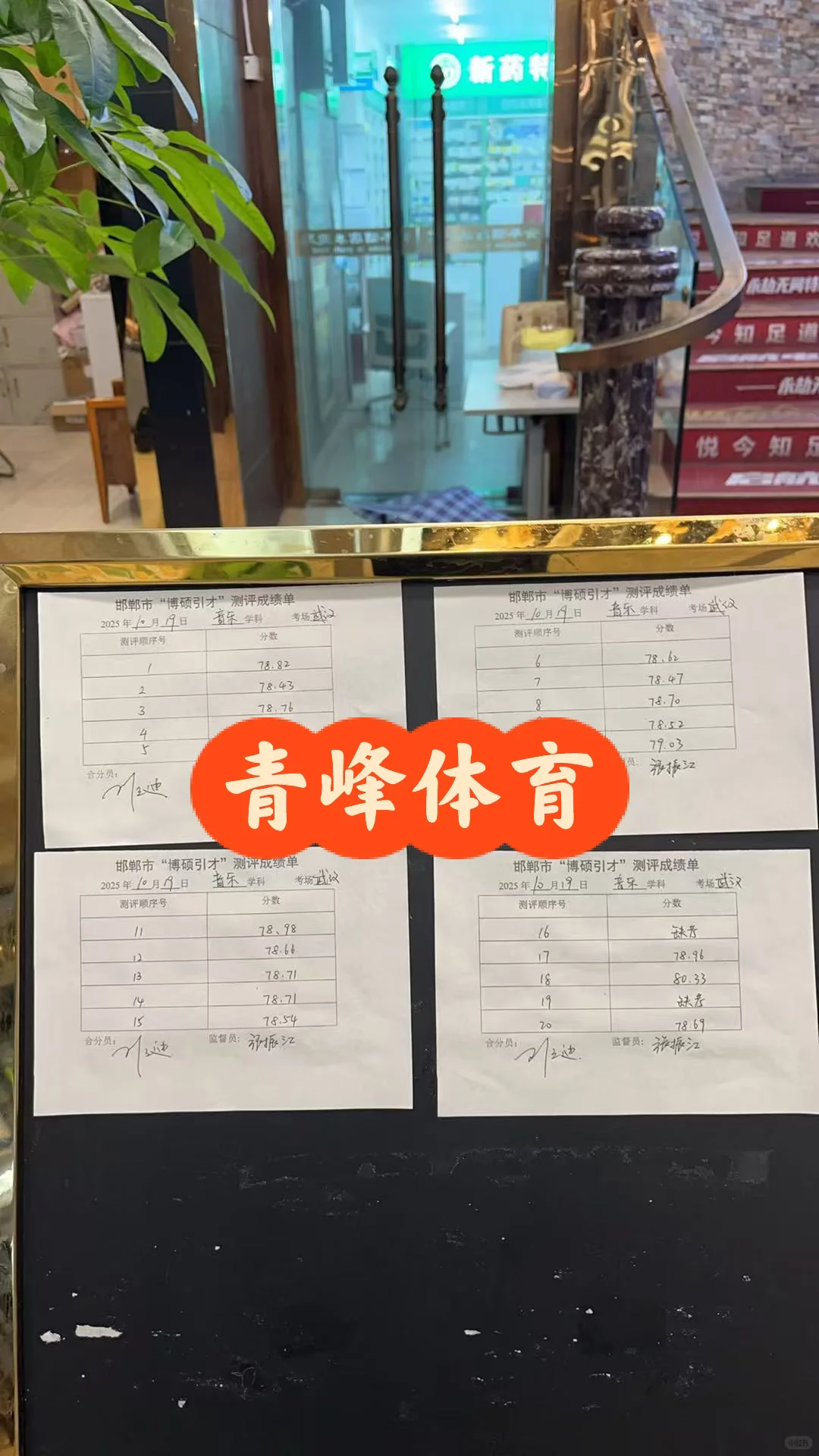 华中师范邯郸人才引进（音乐学科）