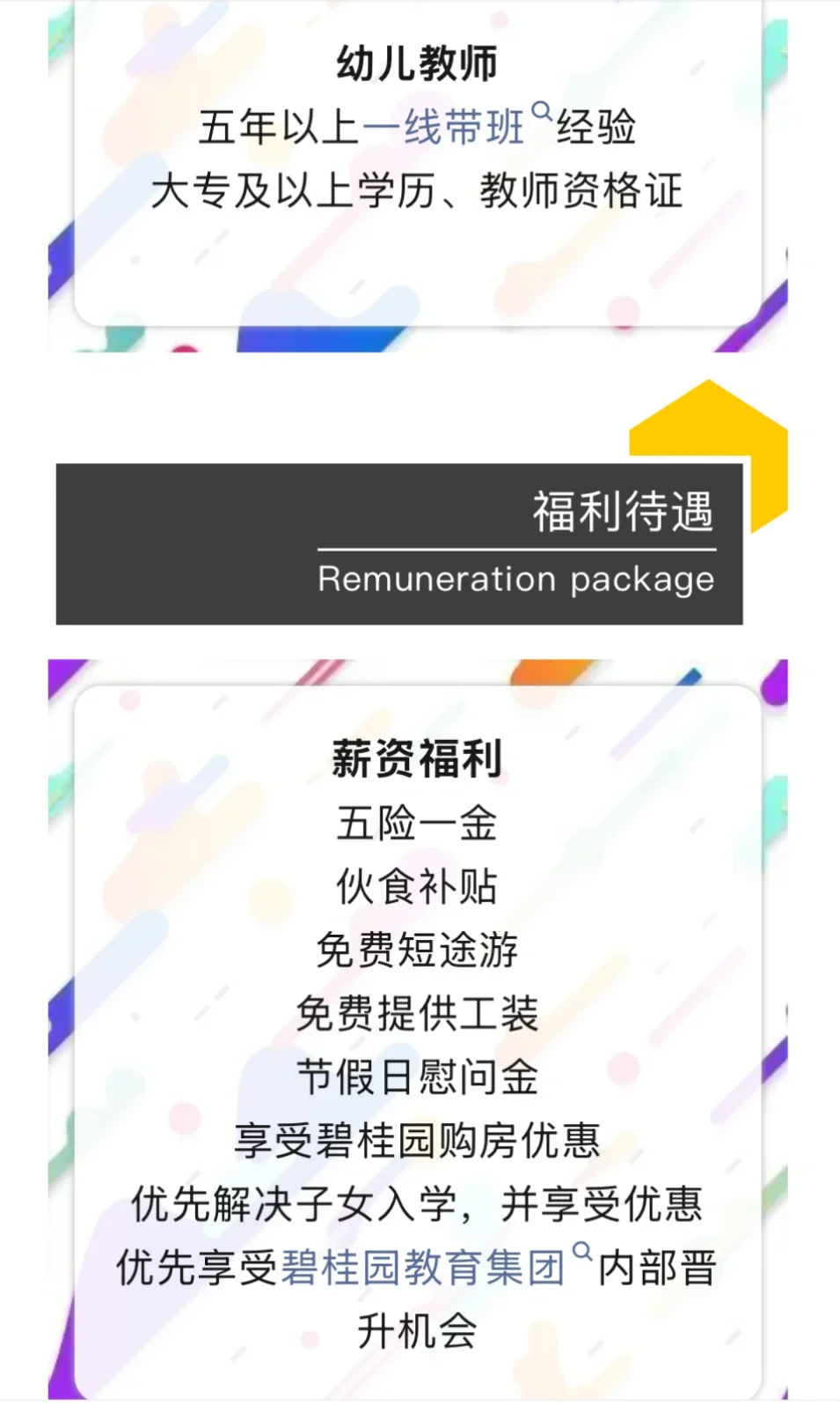 韶关工作｜🫂幼儿园教师