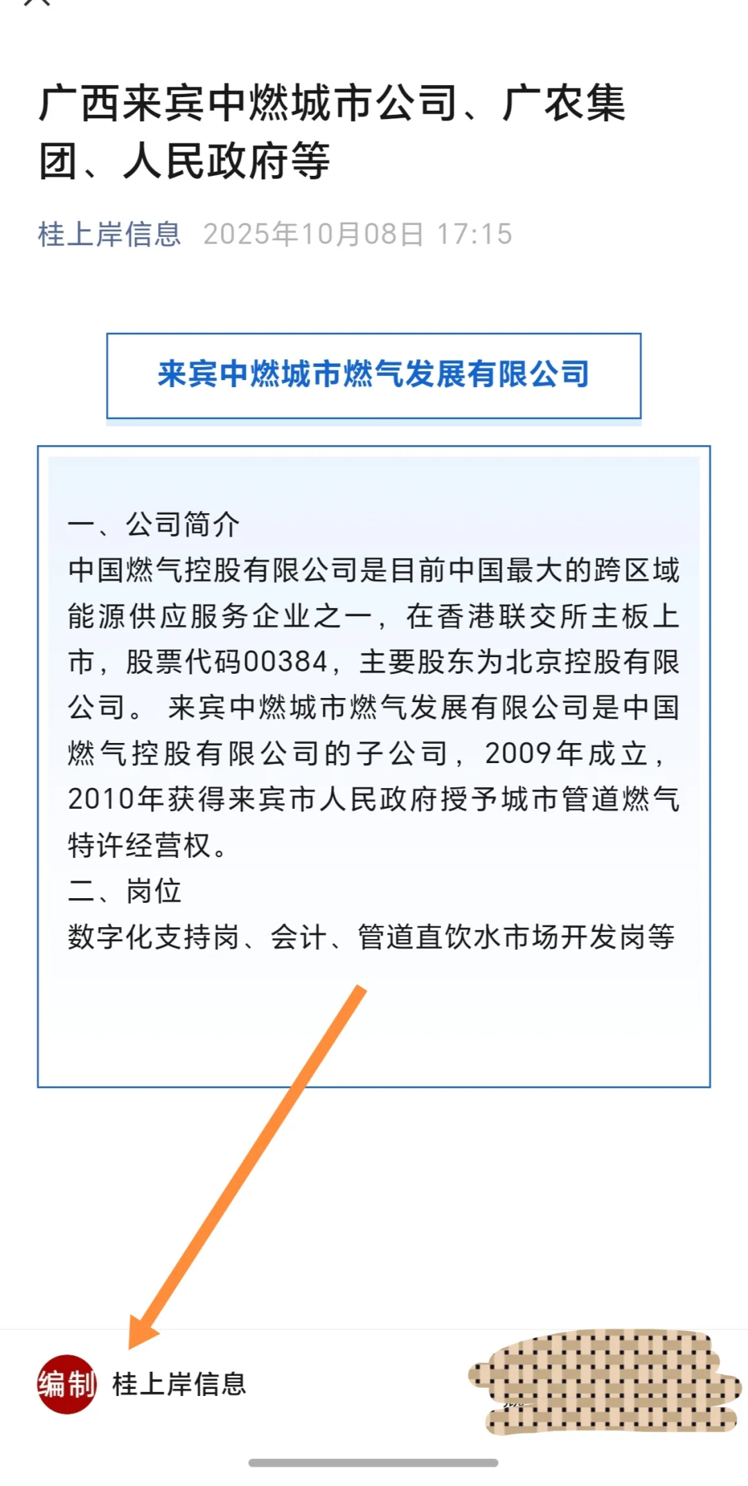 广西来宾中燃城市公司、广农集团、人民政府