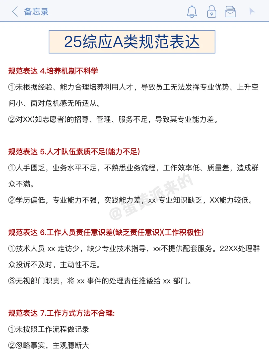 友情提示：10月25日综应A别裸考，背完保底120