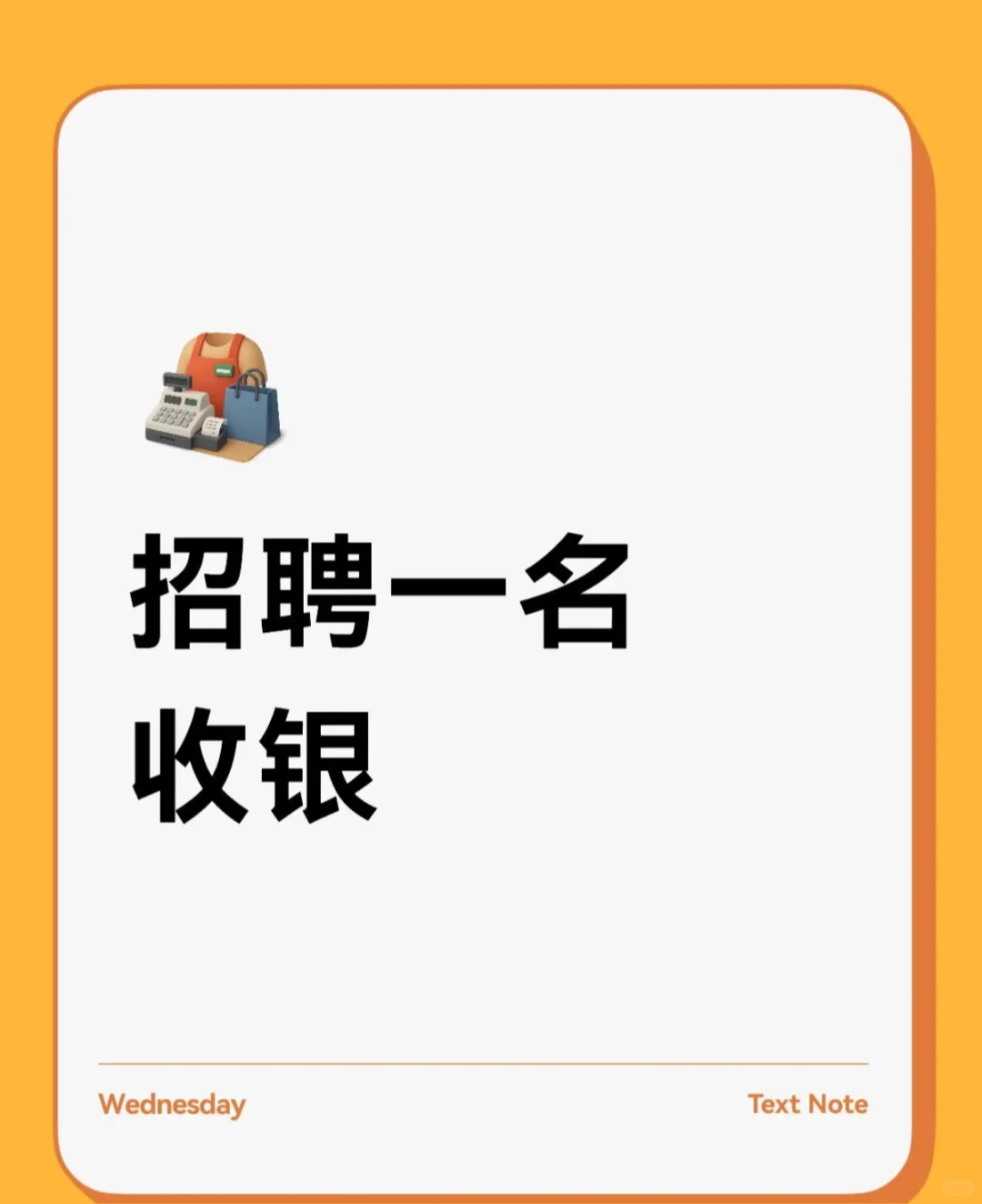 临汾招收银！！！