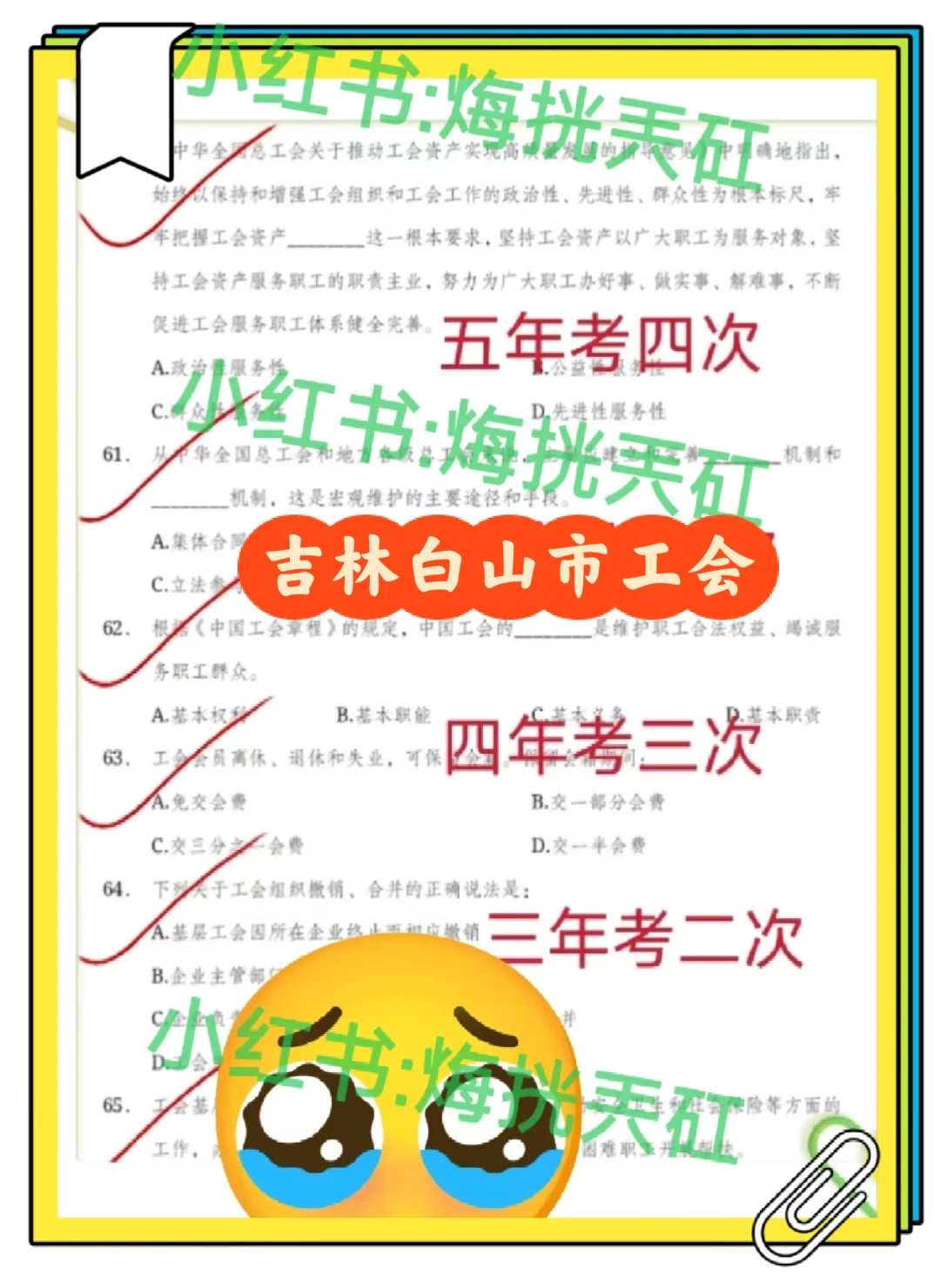 25吉林白山市总工会工作者，临时新增内容！